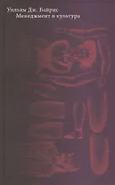 Менеджмент и культура