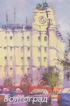 Магнит картон Главпочтамт (Волгоград) (МК/271/001)