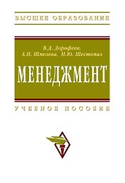 Менеджмент: Учебное пособие