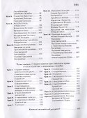 Домашние уроки Закона Божия - 2
