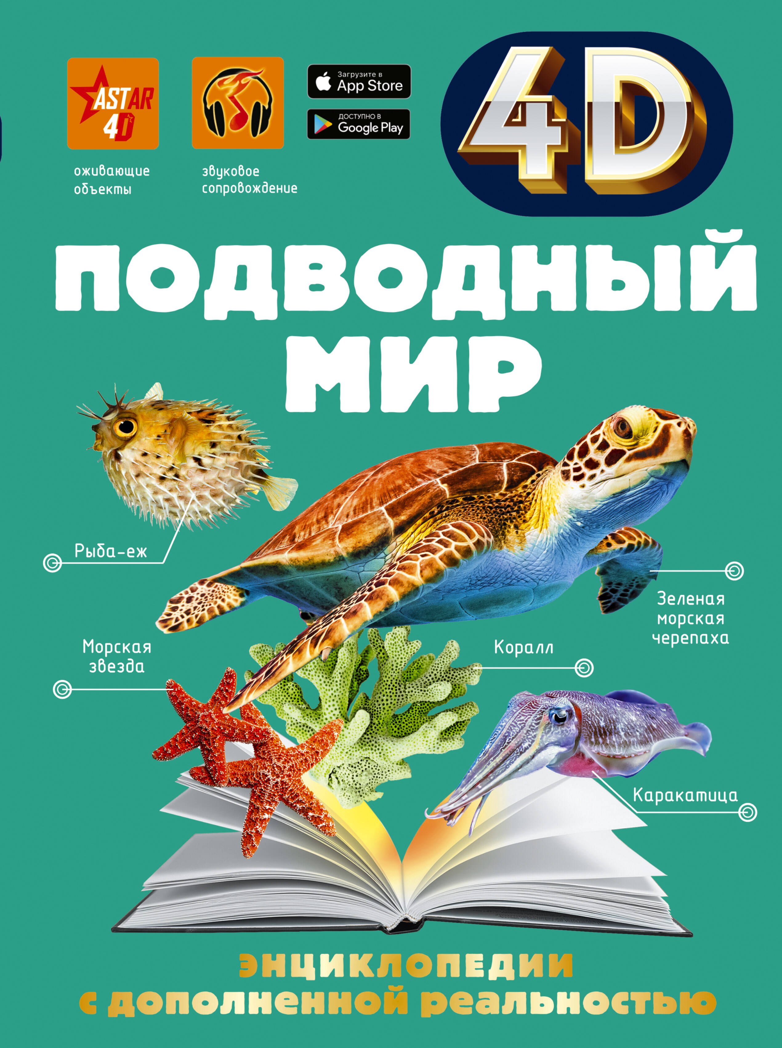 

Подводный мир