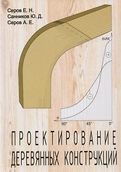 Проектирование деревянных конструкций