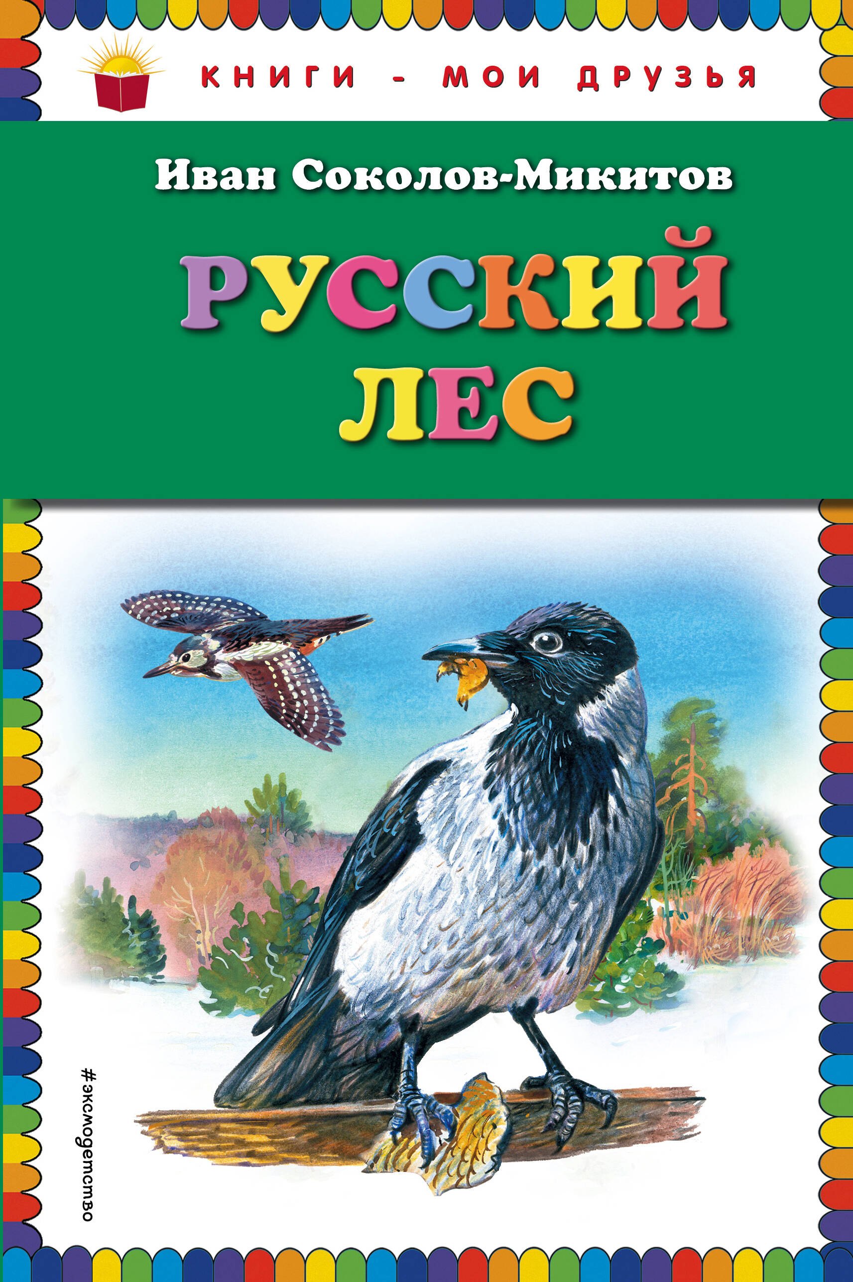 

Русский лес