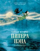 Тайная история Питера Пэна: графический роман - 0
