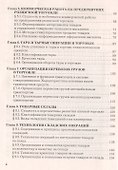 Основы коммерческой деятельности: Учебник для СПО - 2