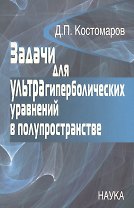 Задачи для ультрагиперболических уравнений в полупространстве