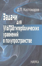 Задачи для ультрагиперболических уравнений в полупространстве
