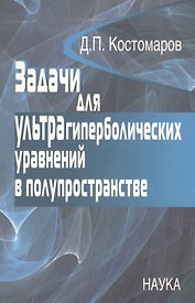 Задачи для ультрагиперболических уравнений в полупространстве