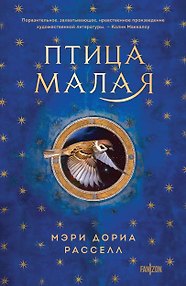 Птица малая