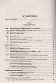 Уголовное право России.Части общая и особенная.Уч. 9-е изд. - 1