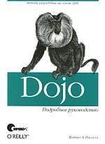 

Dojo. Подробное руководство