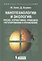 Нанотехнологии и экология: риски, нормативно-правовое регулирование и управление - 0