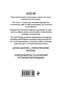 Путь к себе: освобождение от иллюзий - 1