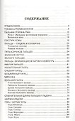 Искусство анализа руки - 1