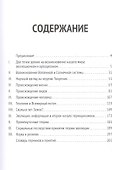 Основы библейского креационизма: Курс лекций - 1
