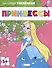 Раскраска для детей. "Принцессы" - 0