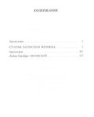 Старая записная книжка - 1