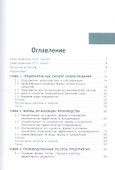 Экономика предприятия. Учебник - 1