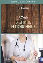 Боль в спине и пояснице