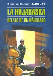 Палая листва. Рассказ не утонувшего в открытом море: Книга для чтения на испанском языке