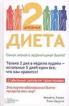2-дневная диета