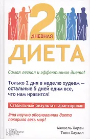 2-дневная диета