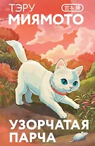 Узорчатая парча