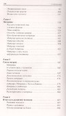 Энергоструктура человека и материи. 11-е изд. - 2