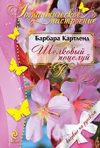 Шелковый поцелуй