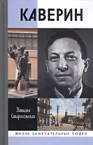 Каверин
