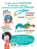 Вопросы и ответы для любознательных - 1