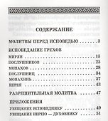 Чинопоследование исповеди - 1