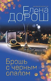 Брошь с черным опалом