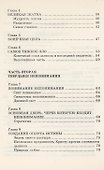 Освобожденные от зла - 2