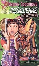 Похищение строптивых