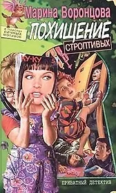 Похищение строптивых
