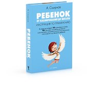 Ребенок: от планирования до школы - 1