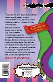 Черная магия в белый горошек - 1