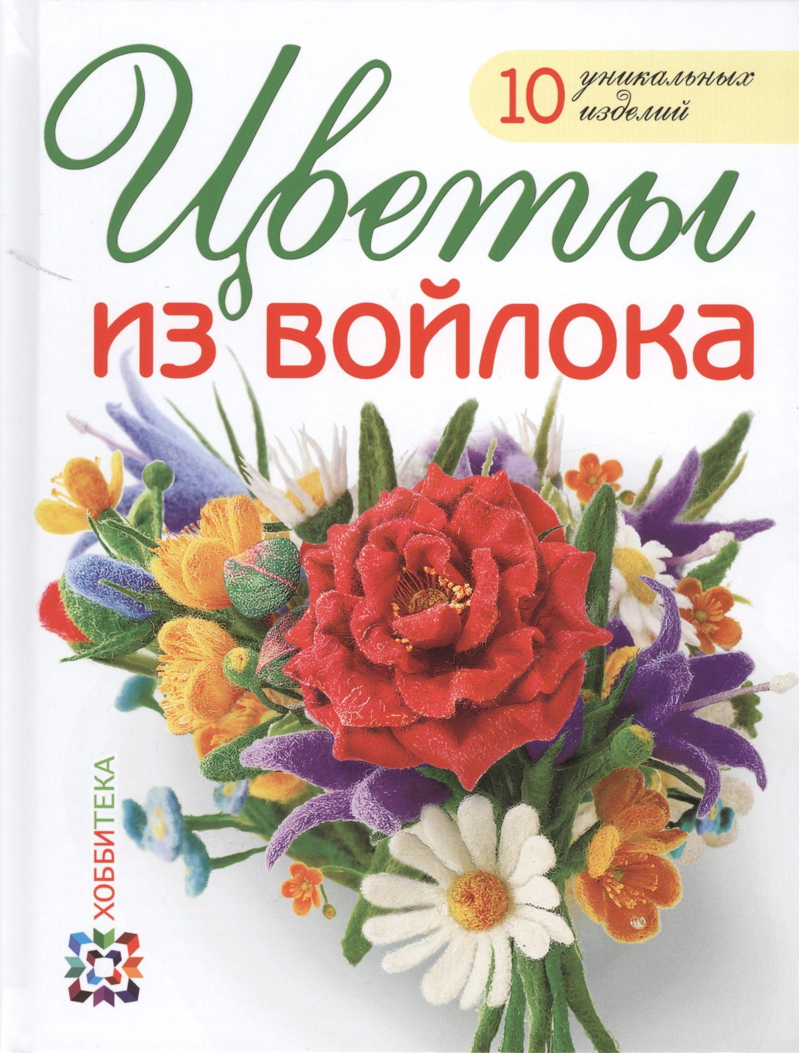 

Цветы из войлока