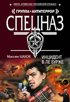 Инцидент в Ле Бурже