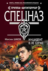 Инцидент в Ле Бурже