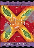 Искусство любви - 0