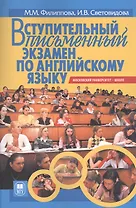 Вступительный письменный экзамен по английскому языку