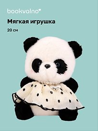 Мягкая игрушка Панда в белом платье в горошек (20см) (12-202603-MSHN10_0960-G-501/1)