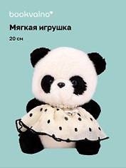 Мягкая игрушка Панда в белом платье в горошек (20см) (12-202603-MSHN10_0960-G-501/1)