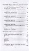 Аюрведа. Чакры. Энергетическите центры человека - 2