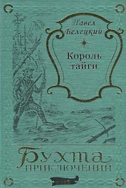 Король тайги