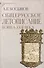 Общерусское летописание конца XVII века - 0