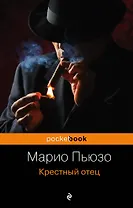 Крестный отец