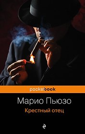 Крестный отец